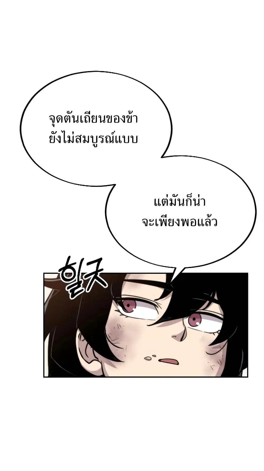 Return of the Flowery Mountain Sect ตอนที่ 2 หน้า 102