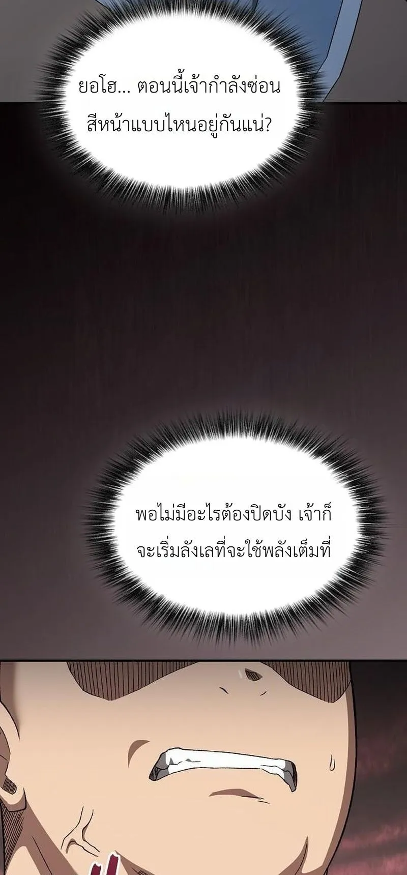 Pay-to-Win Martial God ตอนที่ 15 หน้า 13