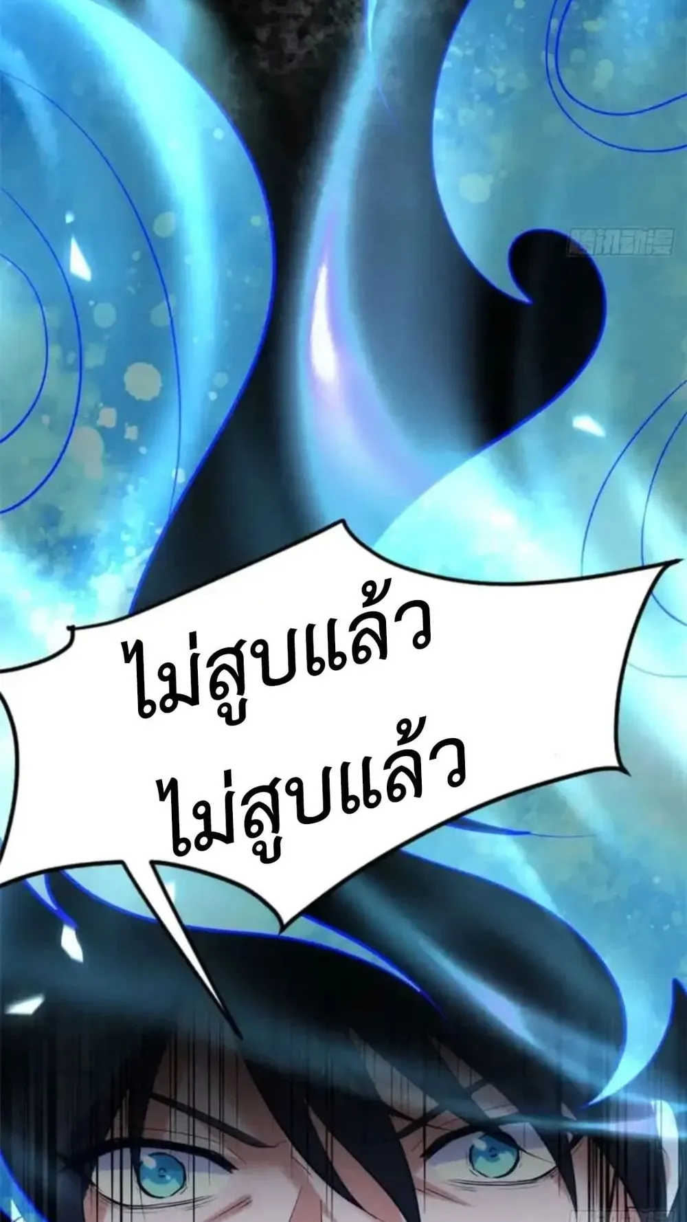 Spirit Realm Walker ตอนที่ 29 หน้า 43