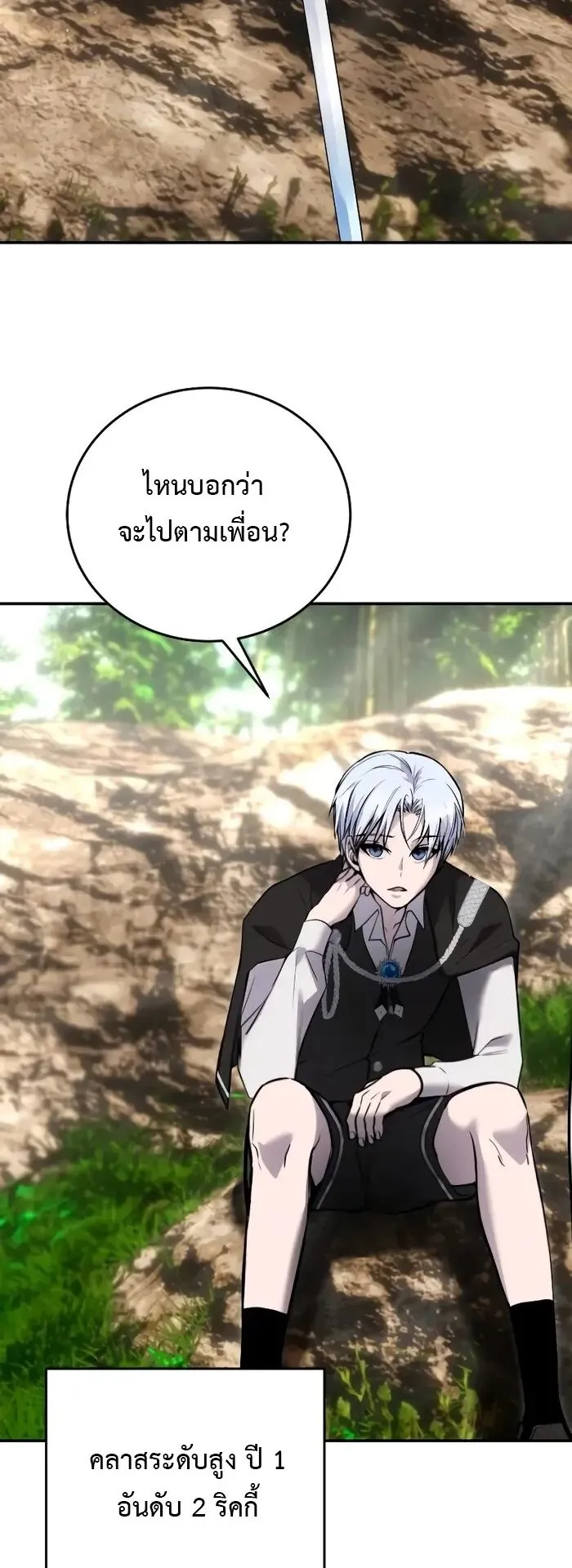 Secretly More Powerful Than the Hero ตอนที่ 14 หน้า 48