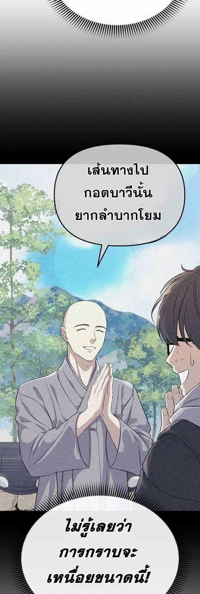 Reset Life of a Hardcore Gamer ตอนที่ 1 หน้า 92