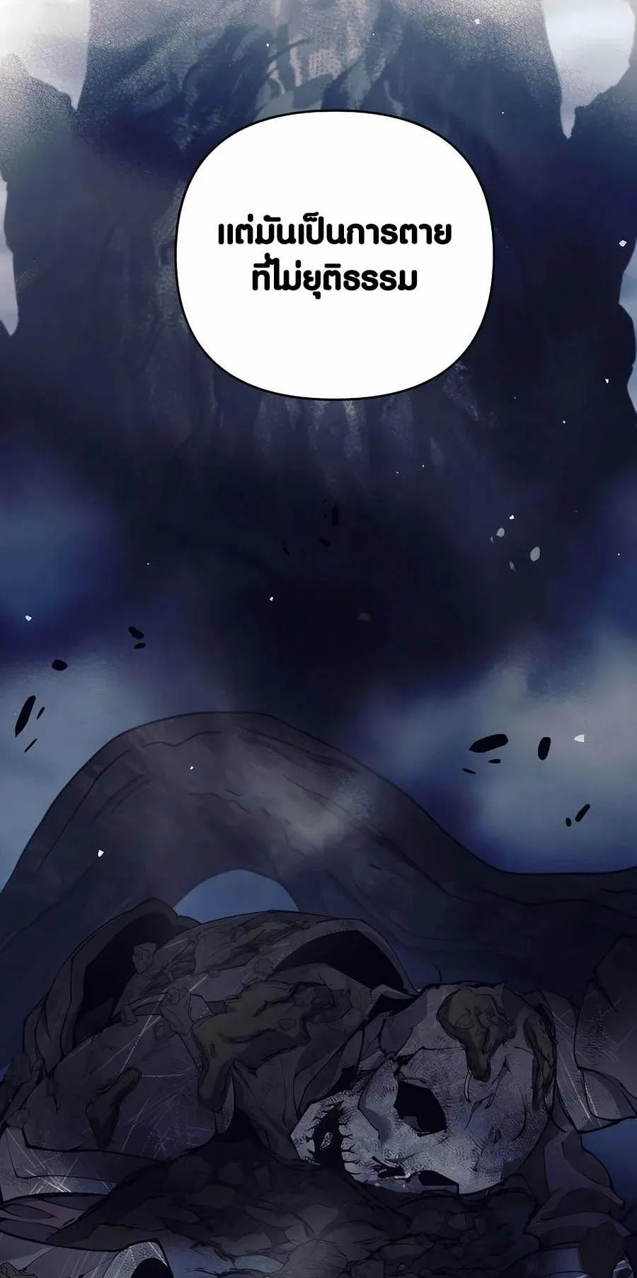 Trash of A Dark Fantasy ตอนที่ 26 หน้า 74