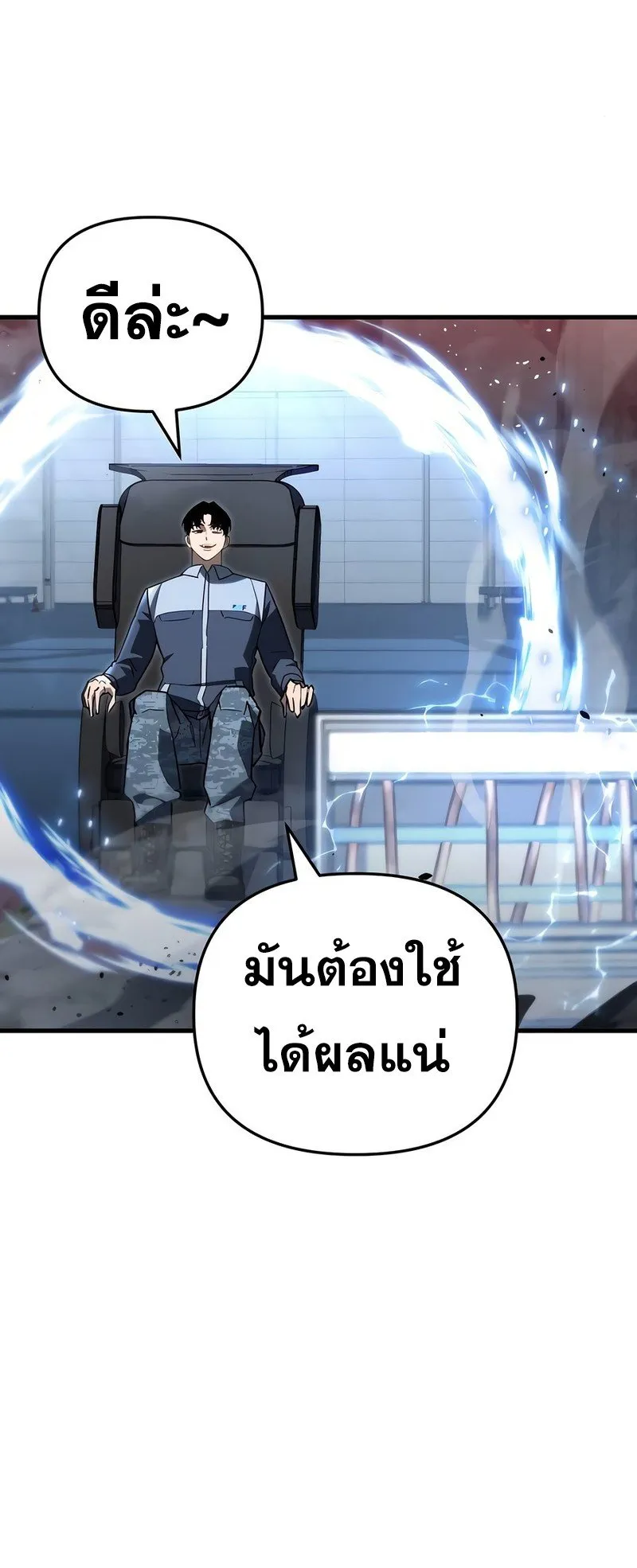 Hiding the logistics center in Apocalypse ตอนที่ 20 หน้า 42