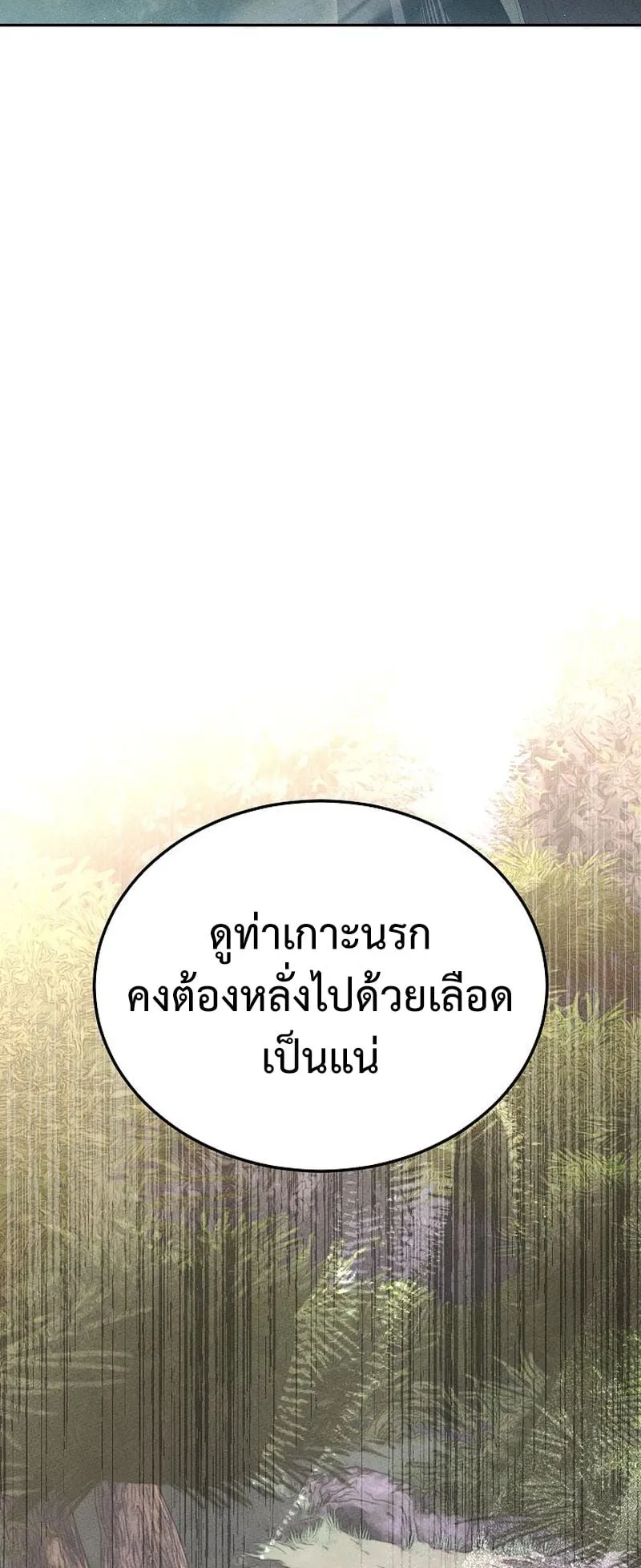 The Divine Demon’s Grand Ascension ตอนที่ 7 หน้า 67