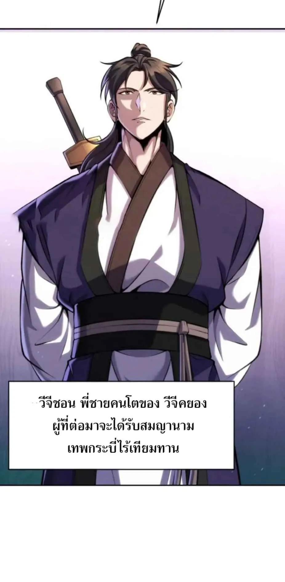 I Become the Youngest Disciple of the Martial Arts Leader ตอนที่ 26 หน้า 7
