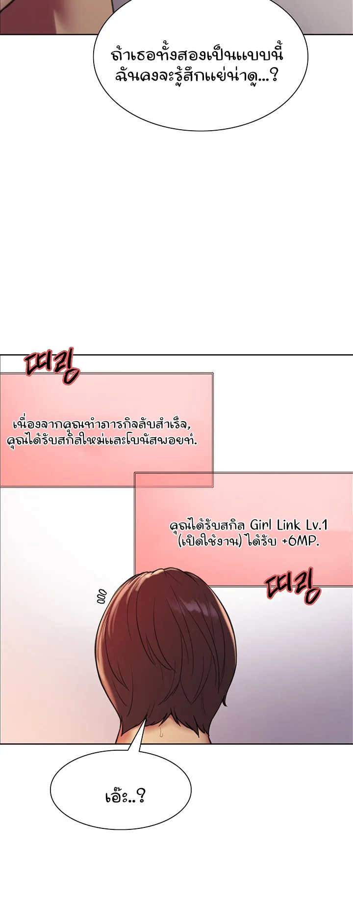 Sex-Stop Watch ตอนที่ 19 หน้า 12