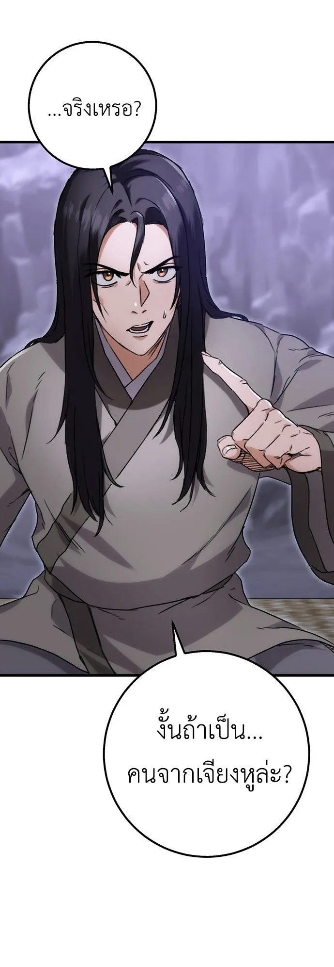 The Emperor Is Sword ตอนที่ 1 หน้า 121
