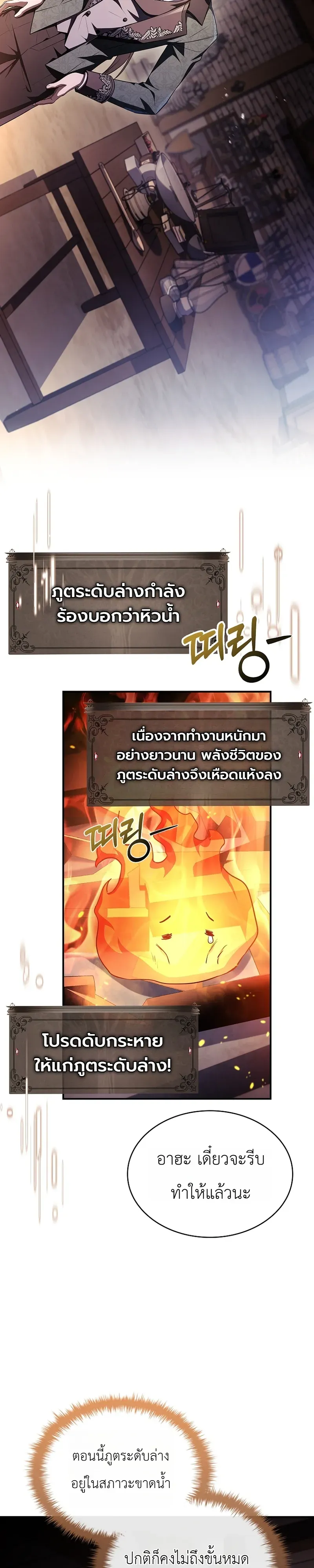 To Hell with Being Heir, I’m going to Heal ตอนที่ 5 หน้า 32