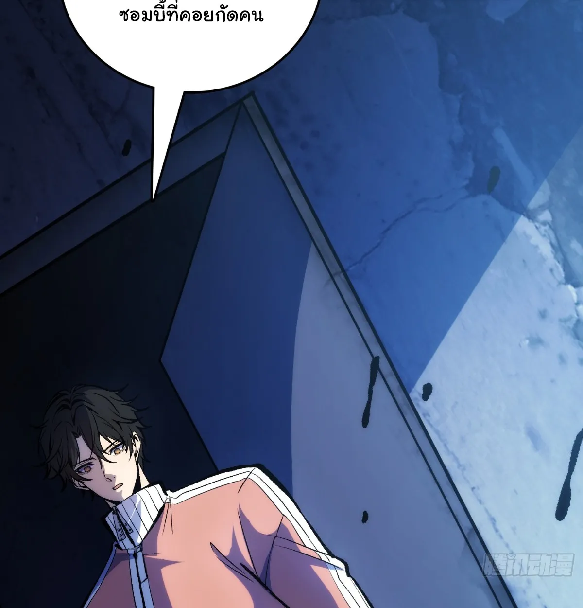 I Will Solo My Way Through This Apocalypse World ตอนที่ 1 หน้า 45