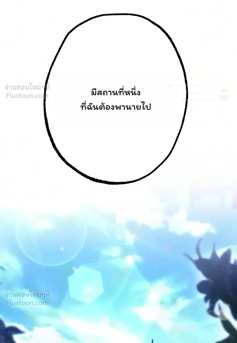 I Took Over The Academy With a Single Sashimi Knife ตอนที่ 93 หน้า 31