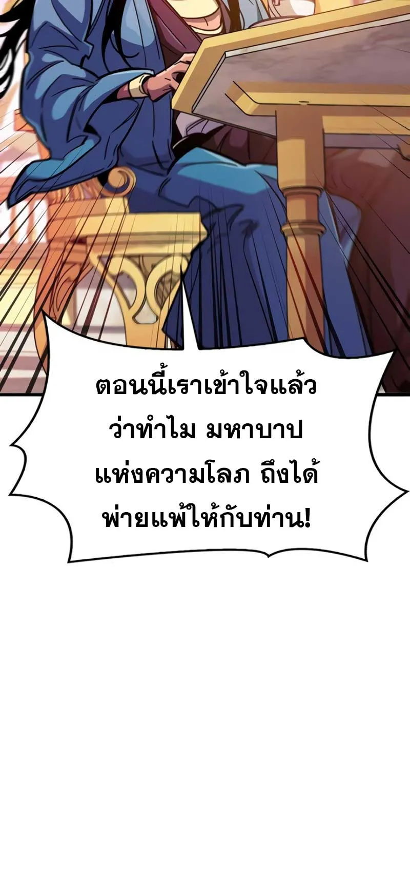 The Player Hides His Past ตอนที่ 37 หน้า 29