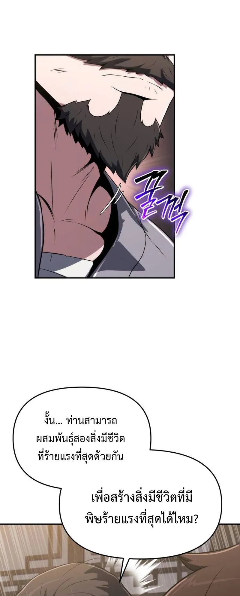 The Poison Master of Sacheon Tang Clan ตอนที่ 4 หน้า 32