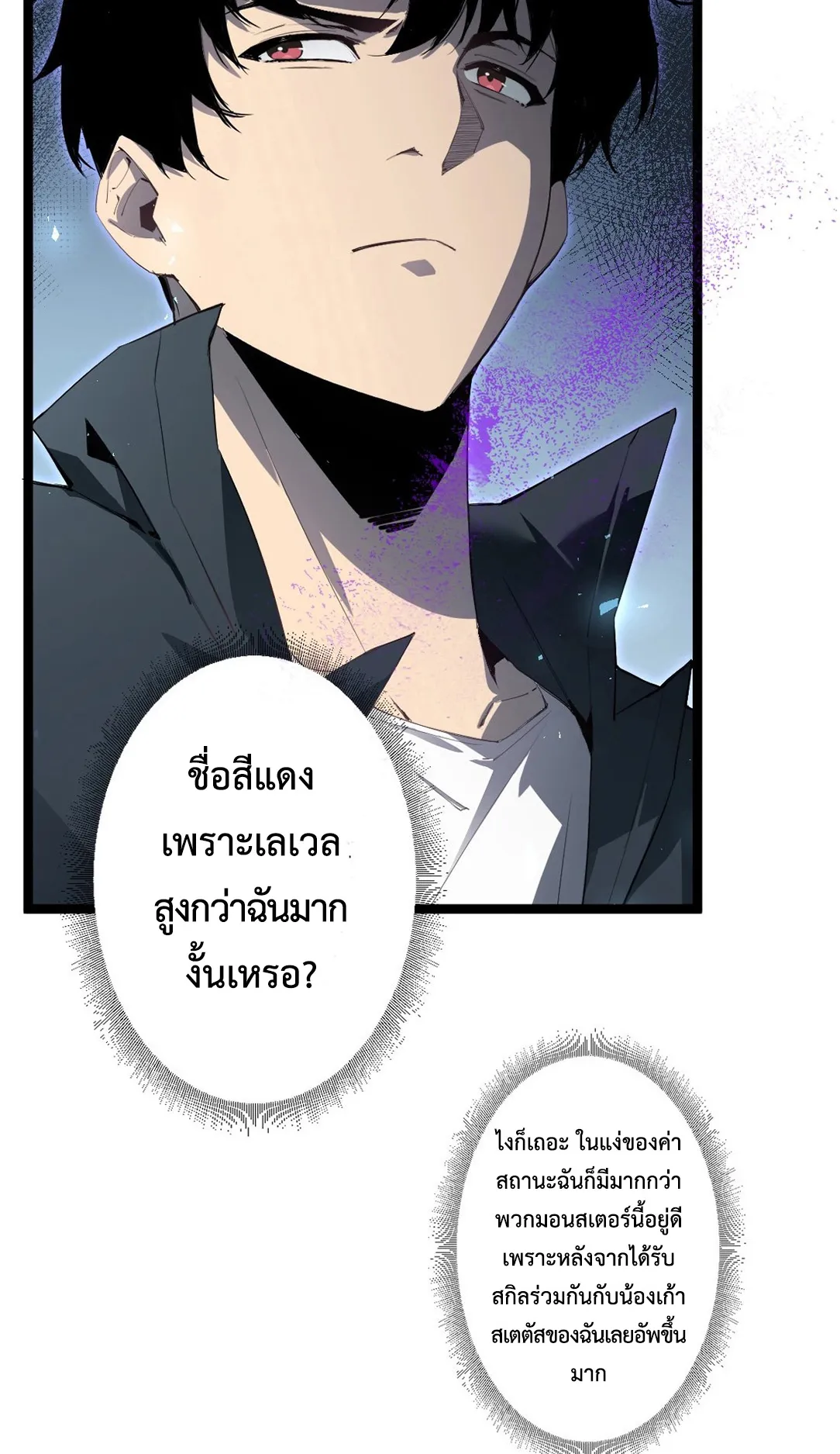 Overlord of Insects ตอนที่ 2 หน้า 76