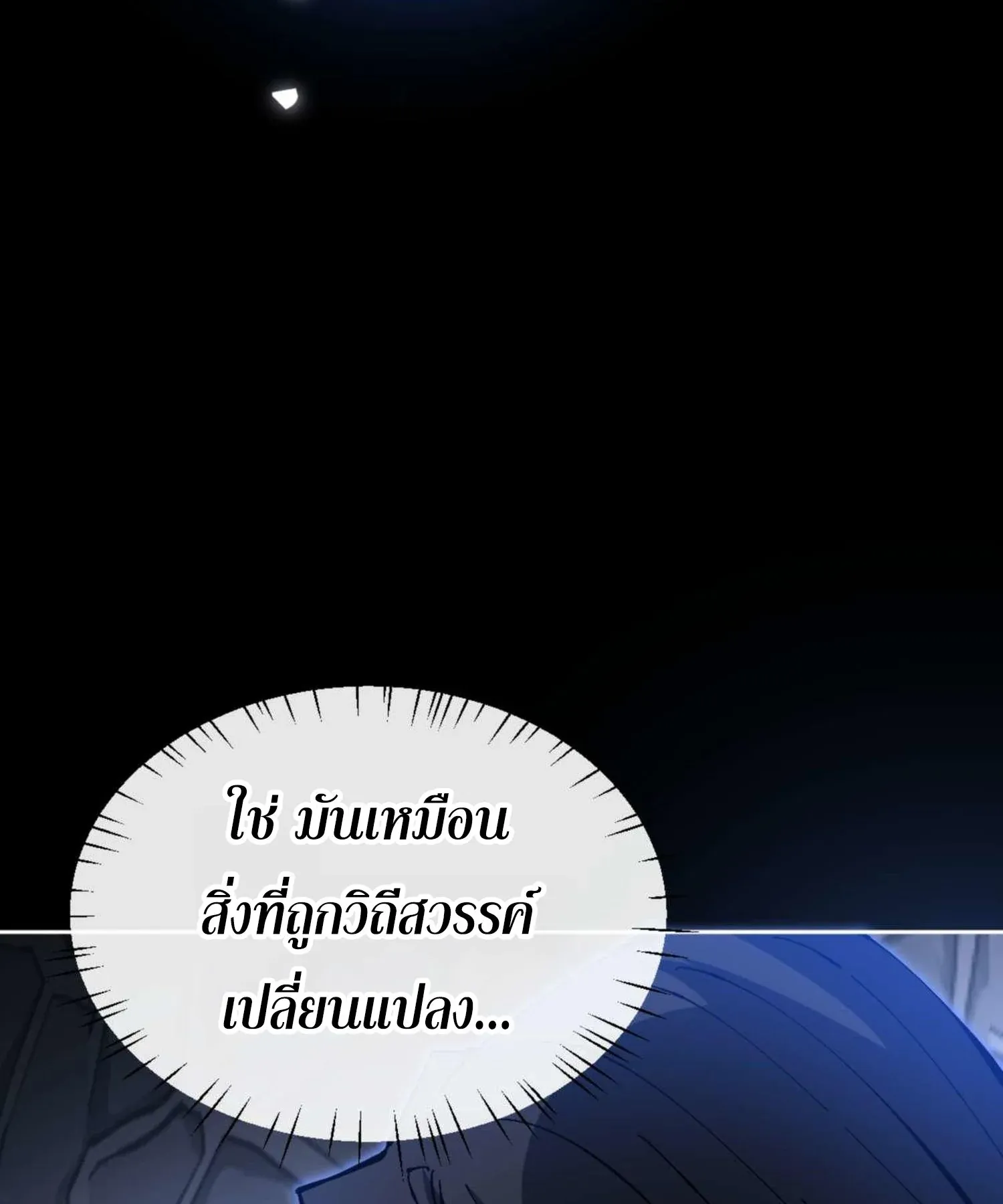 Devious Son of Heaven ตอนที่ 99 หน้า 30