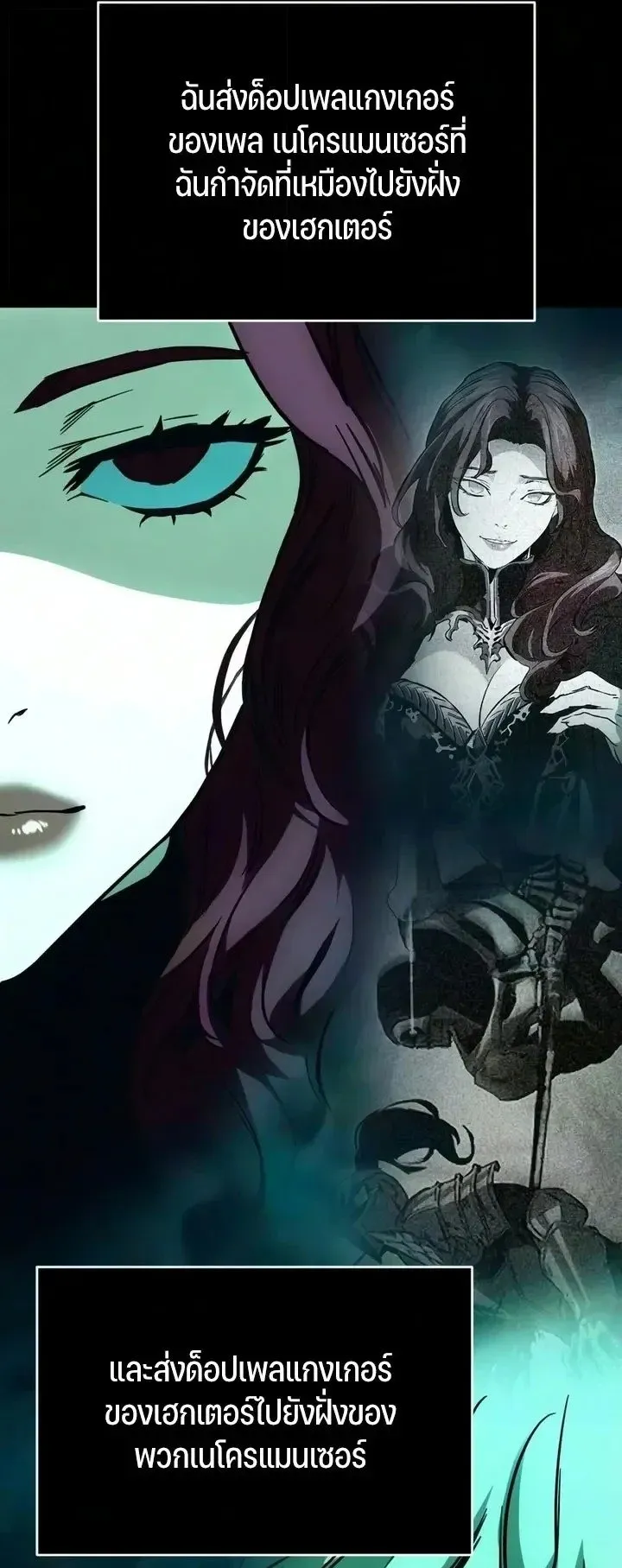 Sword of the Undying ตอนที่ 24 หน้า 93