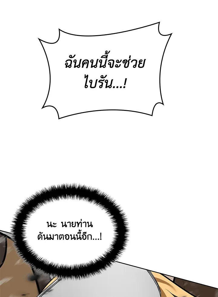 Overgeared ตอนที่ 271 หน้า 196
