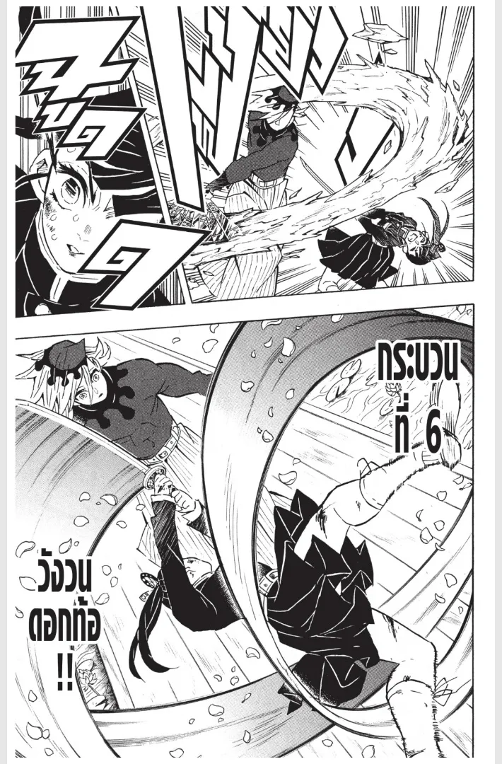 Kimetsu no yaiba ตอนที่ 158 หน้า 7