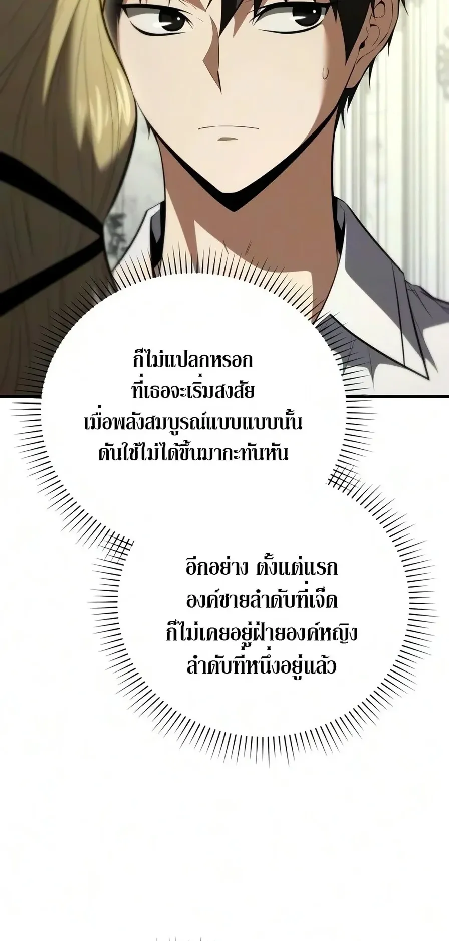 The Seventh Prince Wants to Bail ตอนที่ 10 หน้า 62