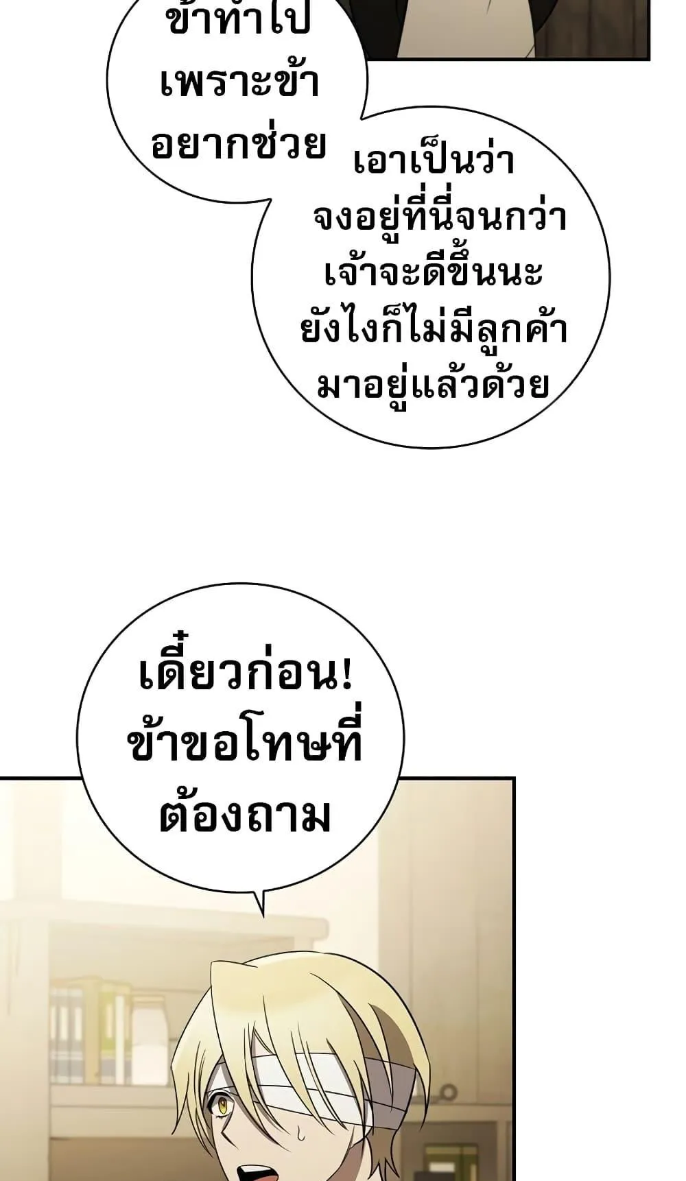 Raising the Princess to Overcome Death ตอนที่ 7 หน้า 66