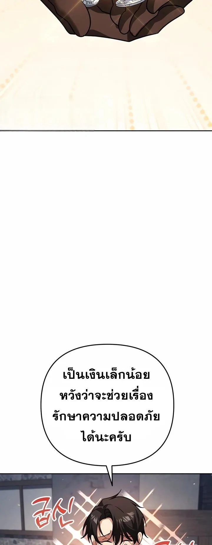 Sovereign of the Infinite Clones ตอนที่ 6 หน้า 69