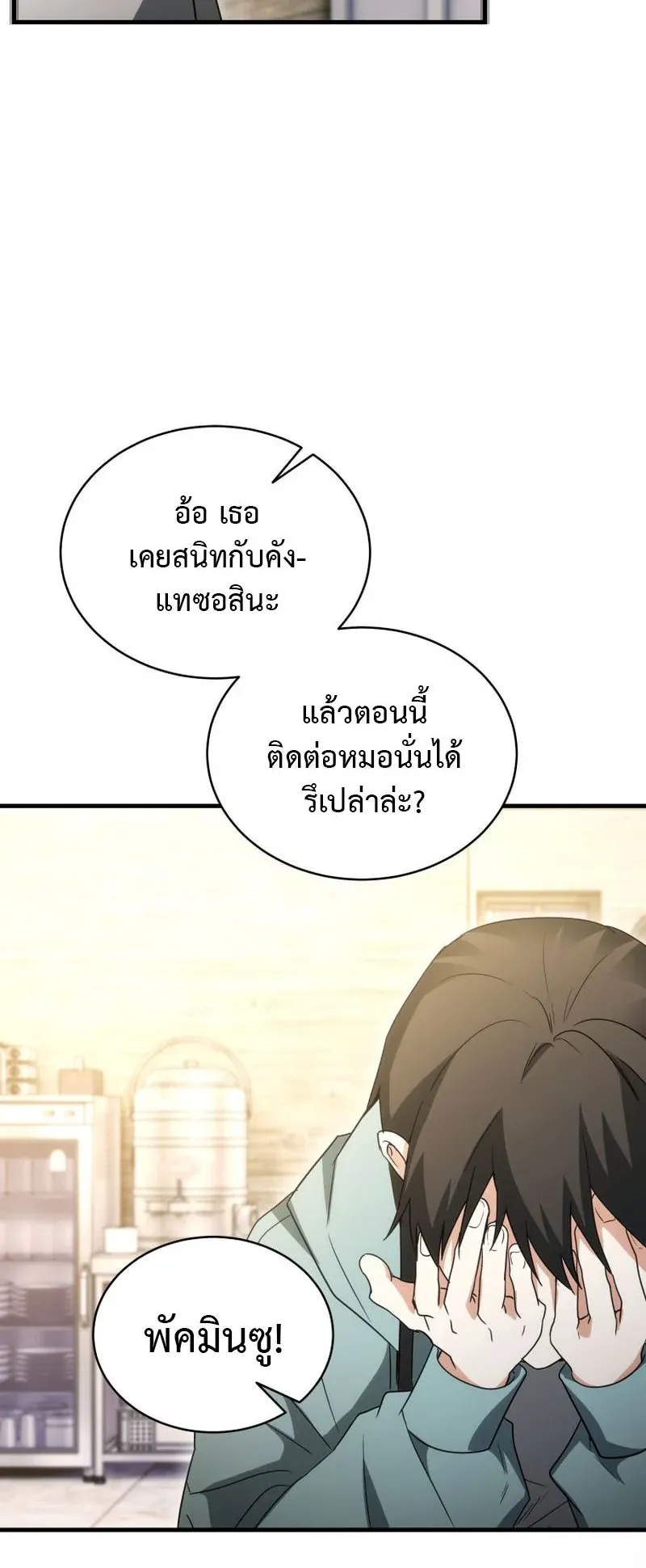 The Ranker Who Just Wants to Retire ตอนที่ 10 หน้า 69