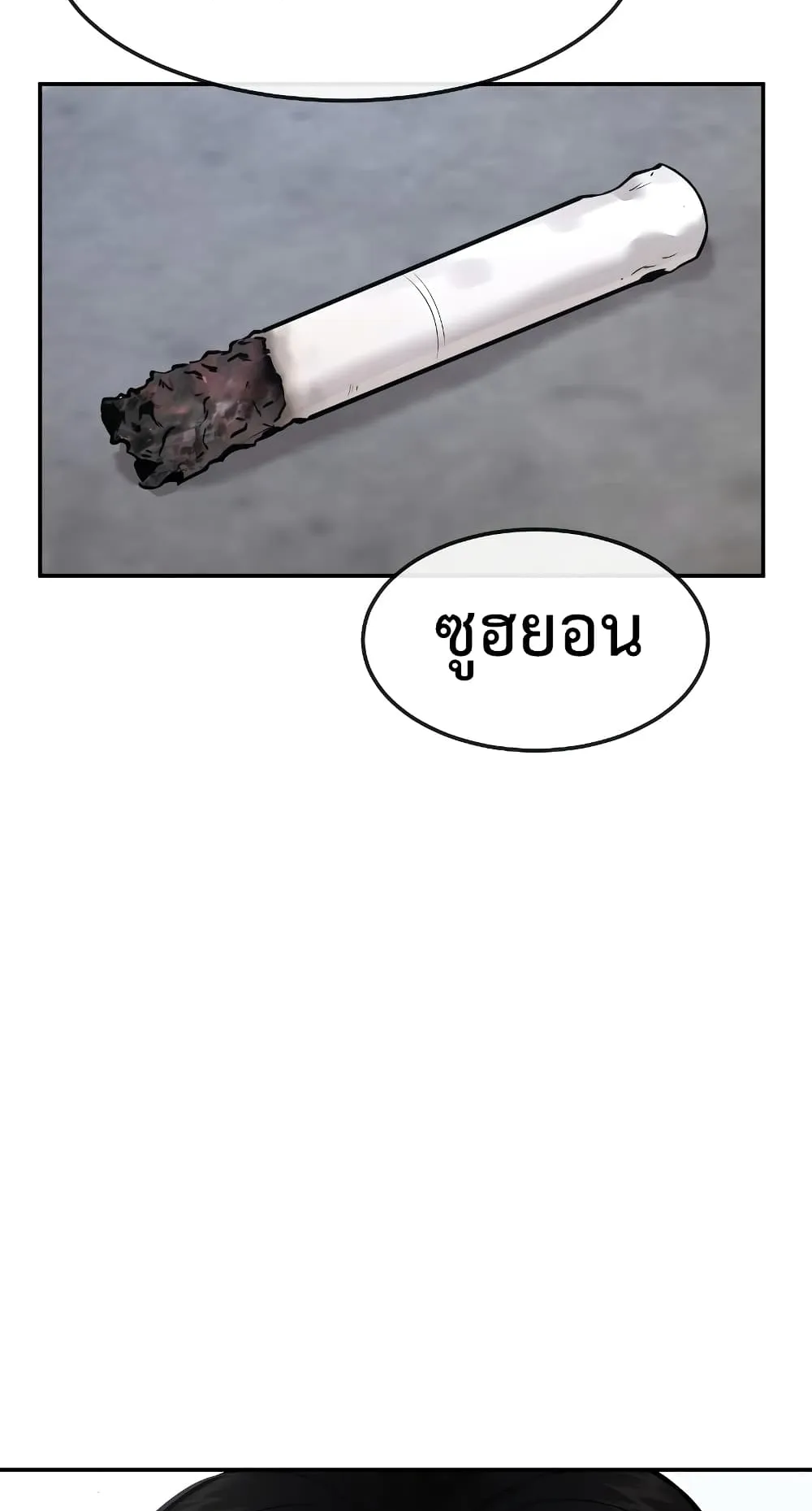 Quest Supremacy ตอนที่ 3 หน้า 63