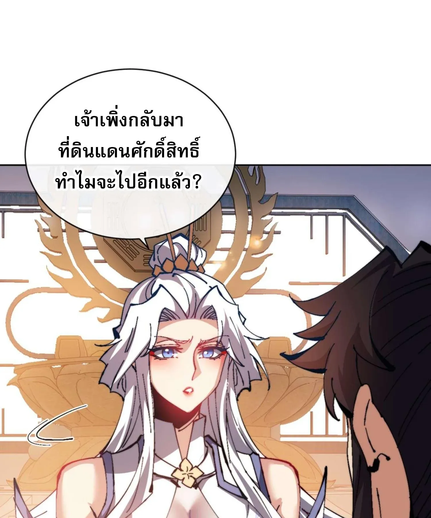 Devious Son of Heaven ตอนที่ 91 หน้า 11