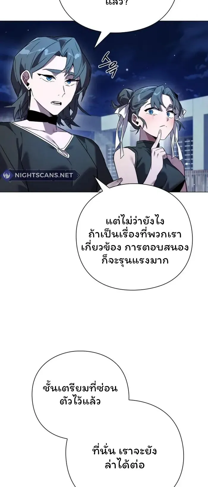 Night of the Ogre ตอนที่ 20 หน้า 34