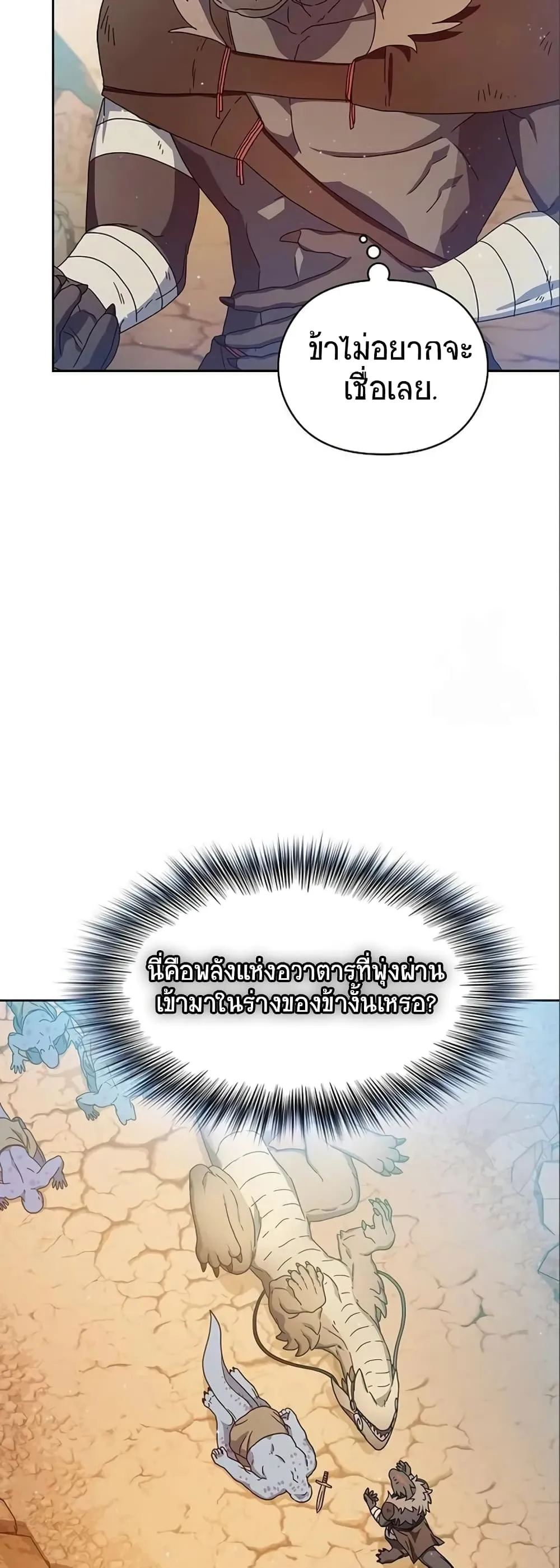 The Nebula’s Civilization ตอนที่ 7 หน้า 55