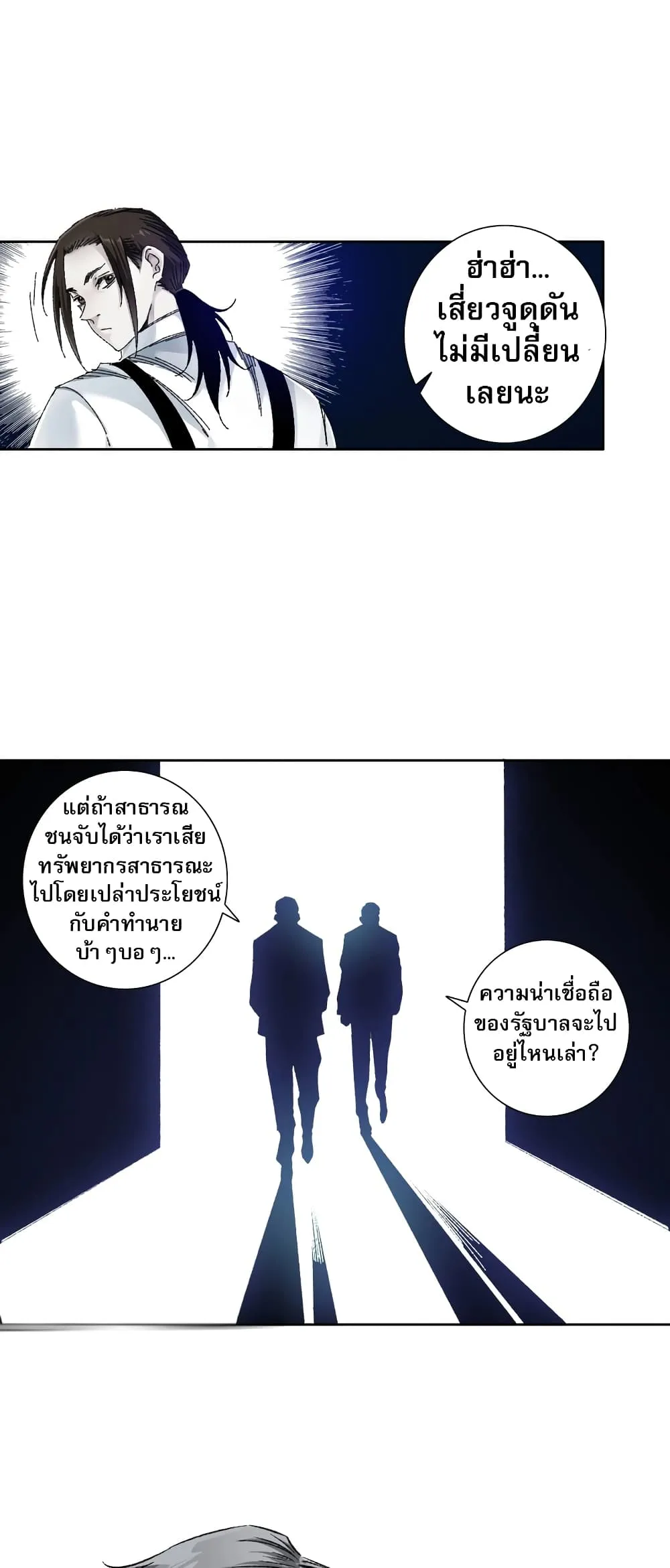 I Created a Salvation Organization ตอนที่ 2 หน้า 19