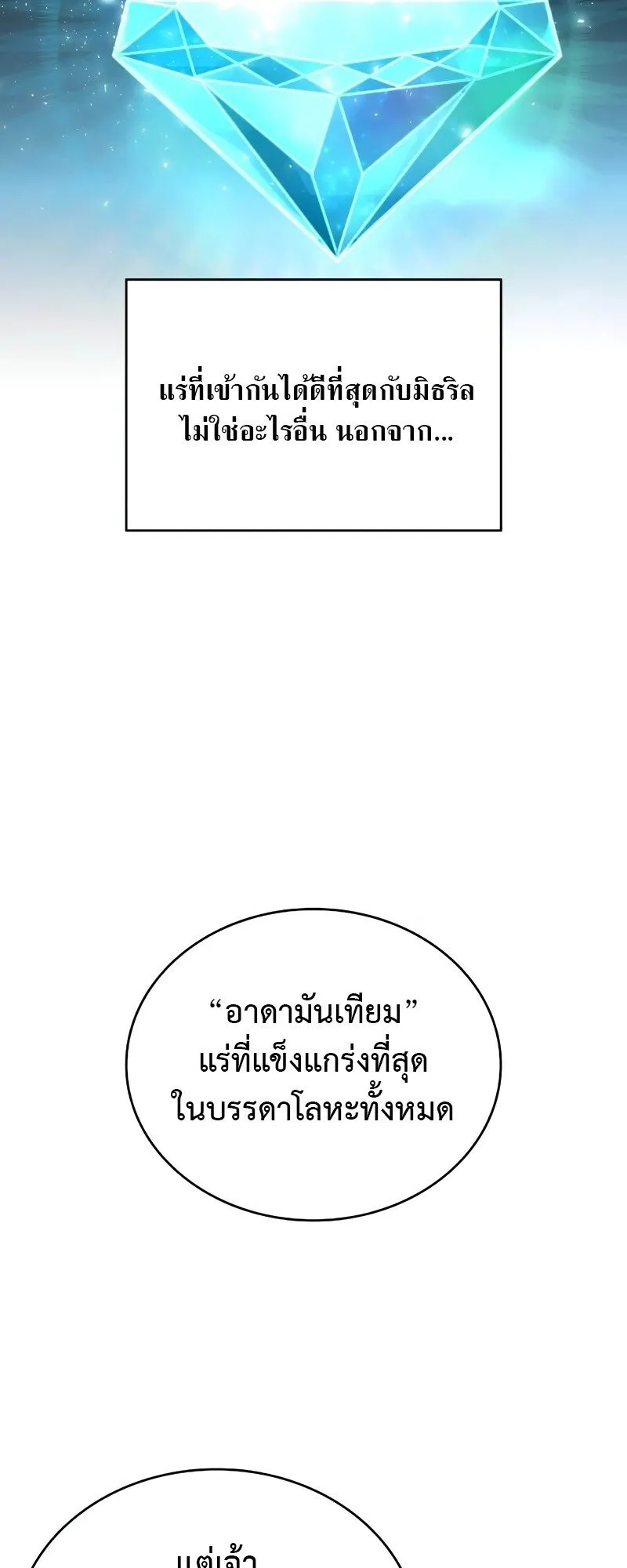 A Cadet Becomes a Prophet ตอนที่ 16 หน้า 63