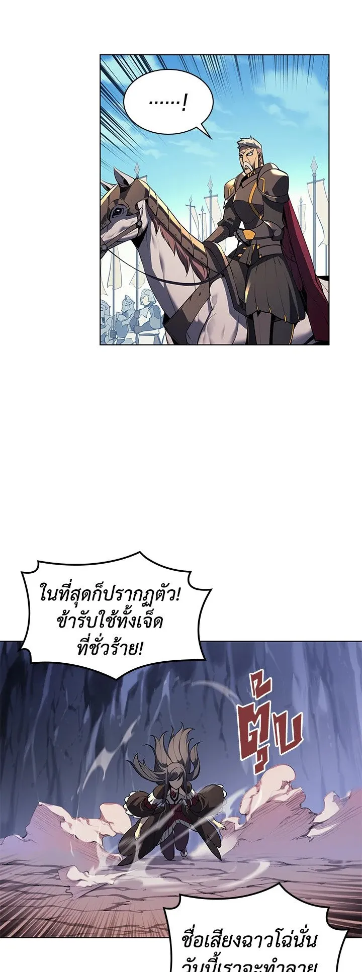 Overgeared ตอนที่ 34 หน้า 24