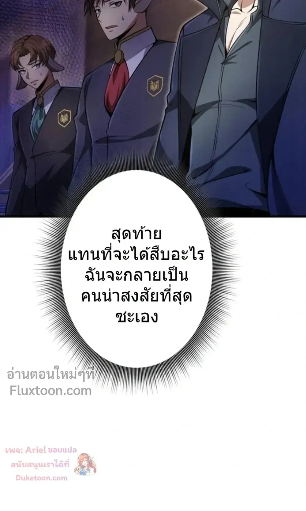 100 Million Years Later The Ultimate Weapon Return ตอนที่ 13 หน้า 51