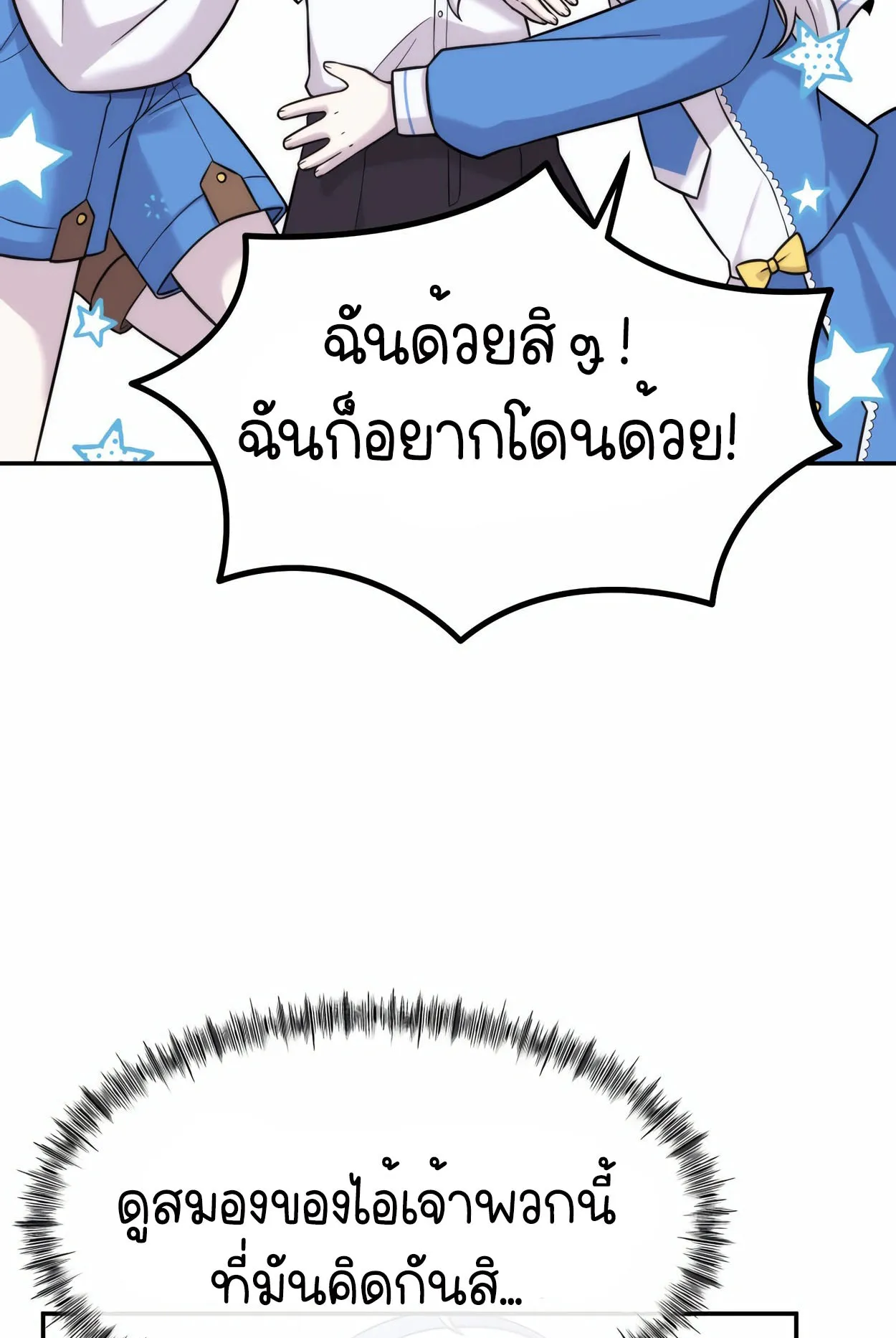 How to Survive as a terminally-ill Dragon ตอนที่ 9 หน้า 99