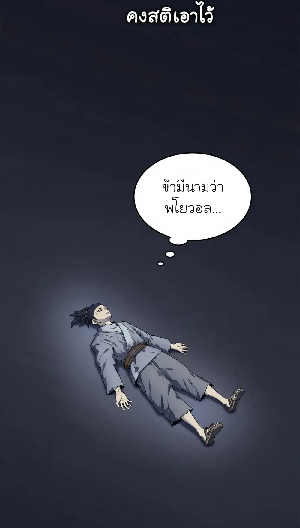Reaper of the Drifting Moon ตอนที่ 1 หน้า 48