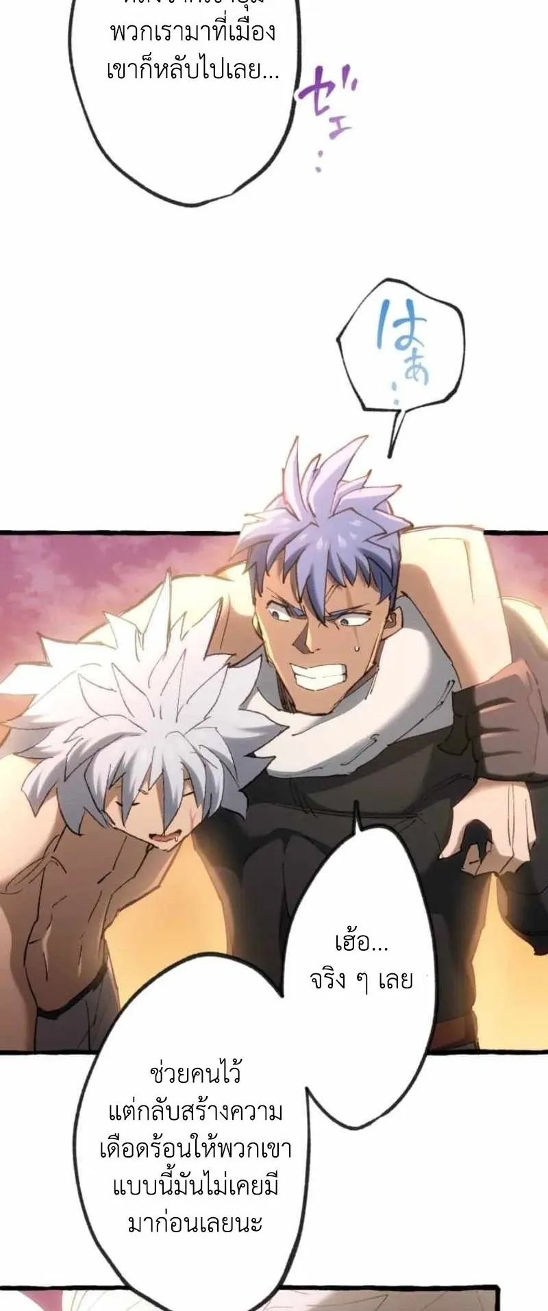 The Low-Level Knight, Unrivaled by Forbidden Flames ตอนที่ 4 หน้า 59