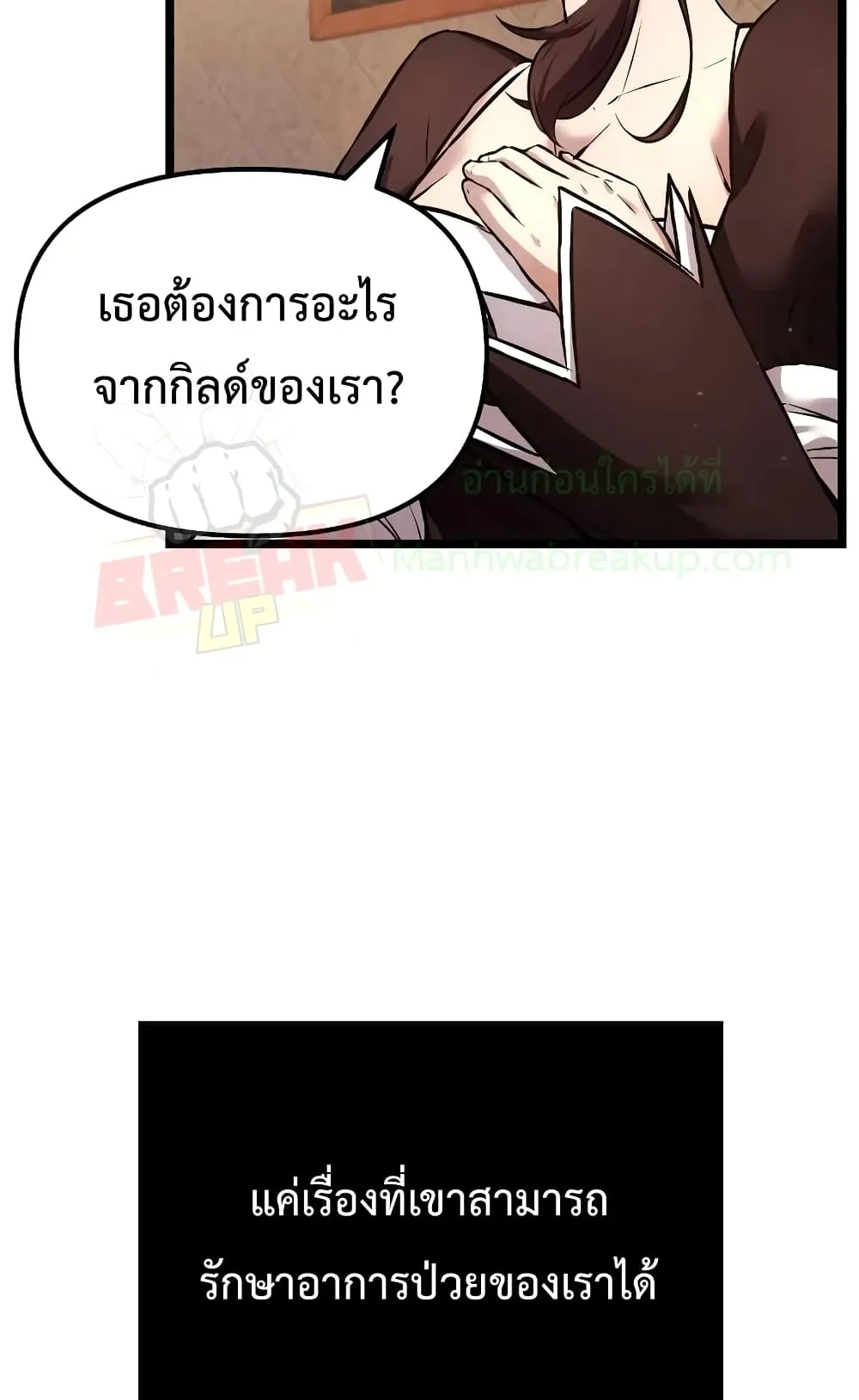 I Obtained a Mythic Item ตอนที่ 6 หน้า 7
