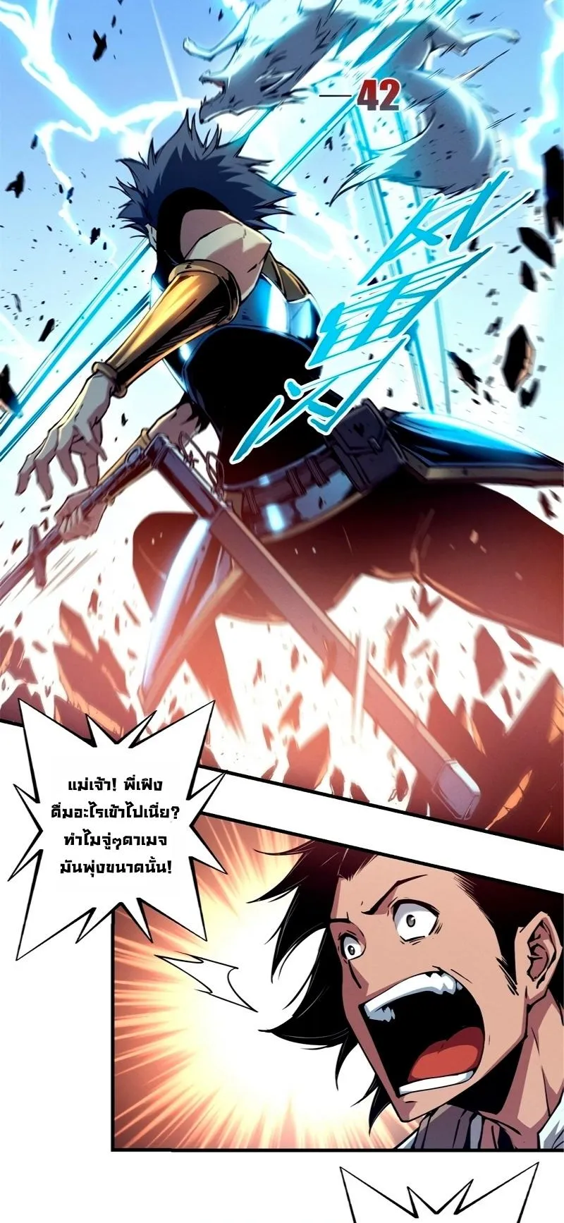Reincarnation of the Strongest Sword God ตอนที่ 12 หน้า 10