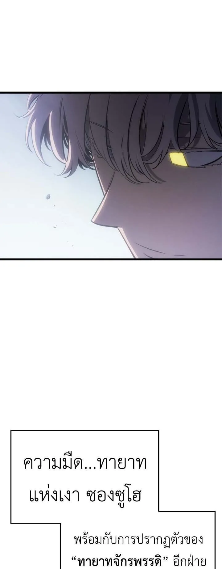 Solo Leveling: Ragnarok ตอนที่ 60 หน้า 73