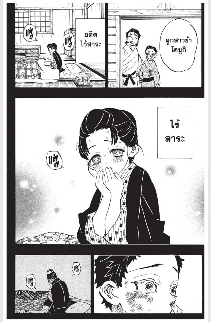 Kimetsu no yaiba ตอนที่ 152 หน้า 66