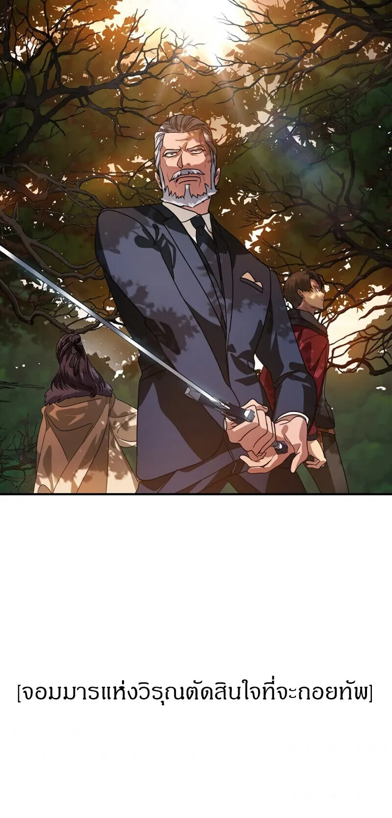 SSS-Class Suicide Hunter ตอนที่ 8 หน้า 73