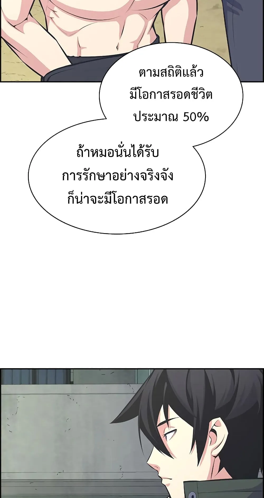 Foreigner on the Periphery ตอนที่ 6 หน้า 15