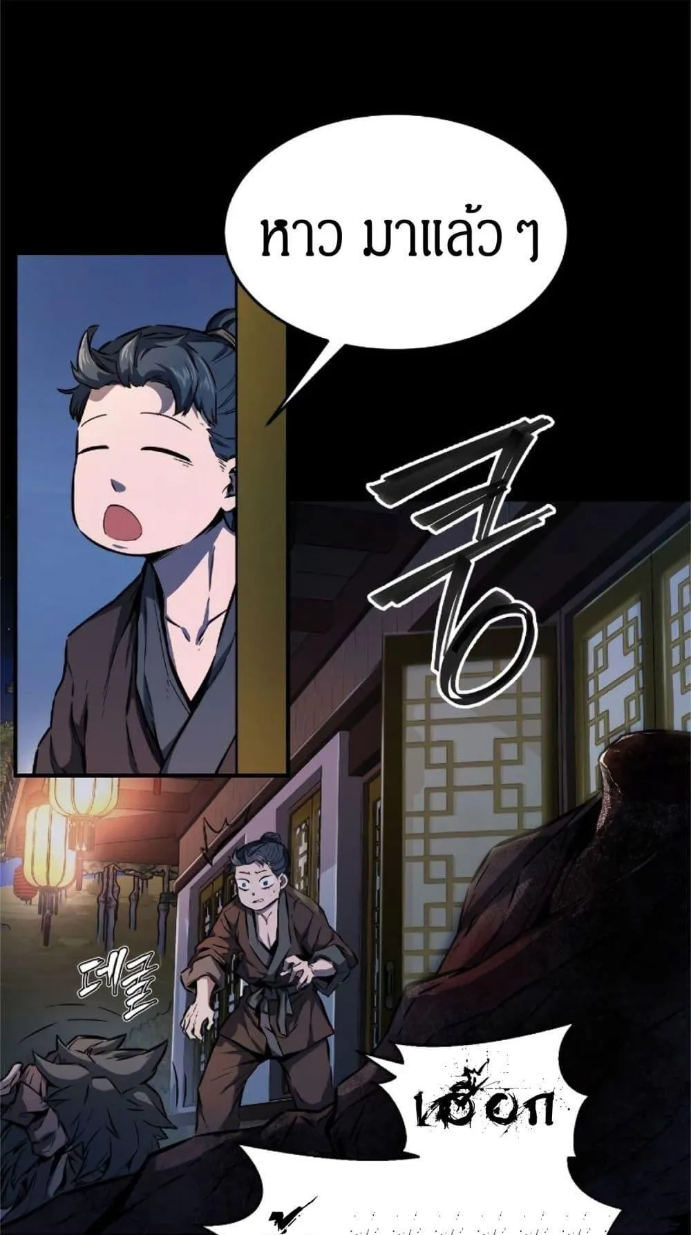 Absolute Sword Sense ตอนที่ 1 หน้า 84