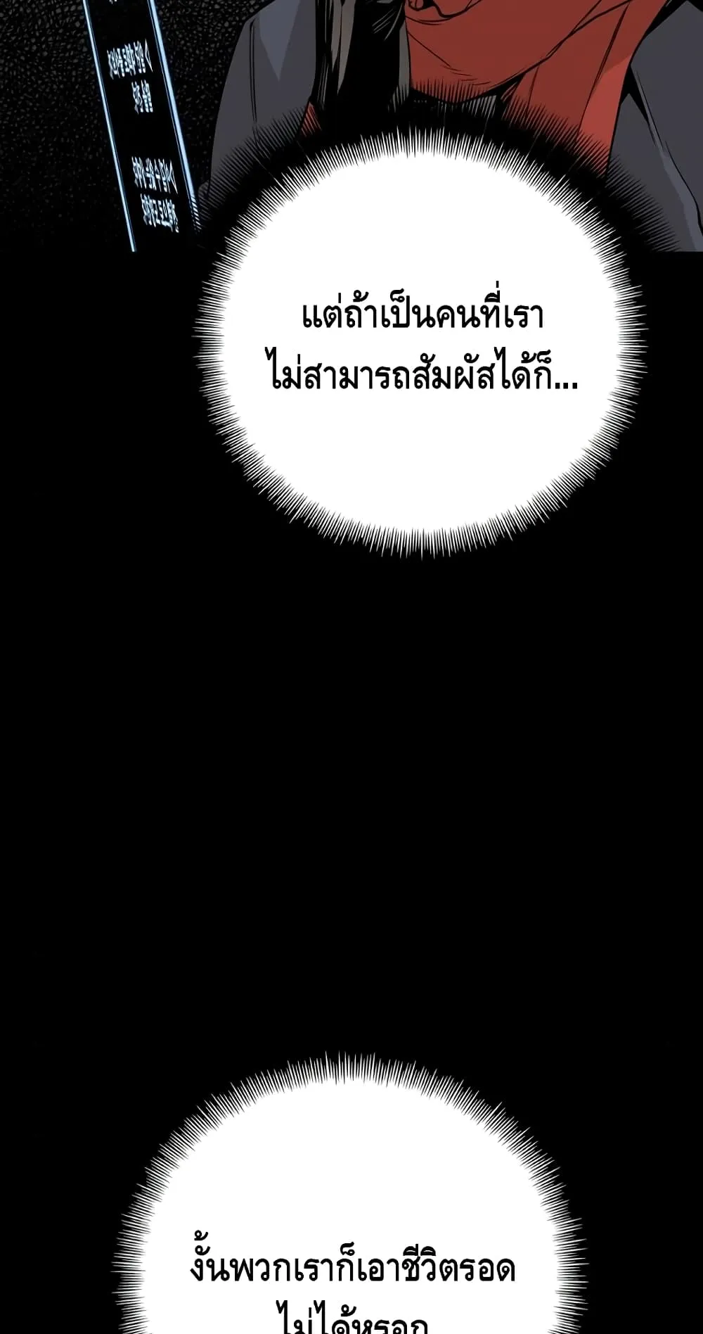Heavenly Demon Cultivation Simulation ตอนที่ 3 หน้า 89