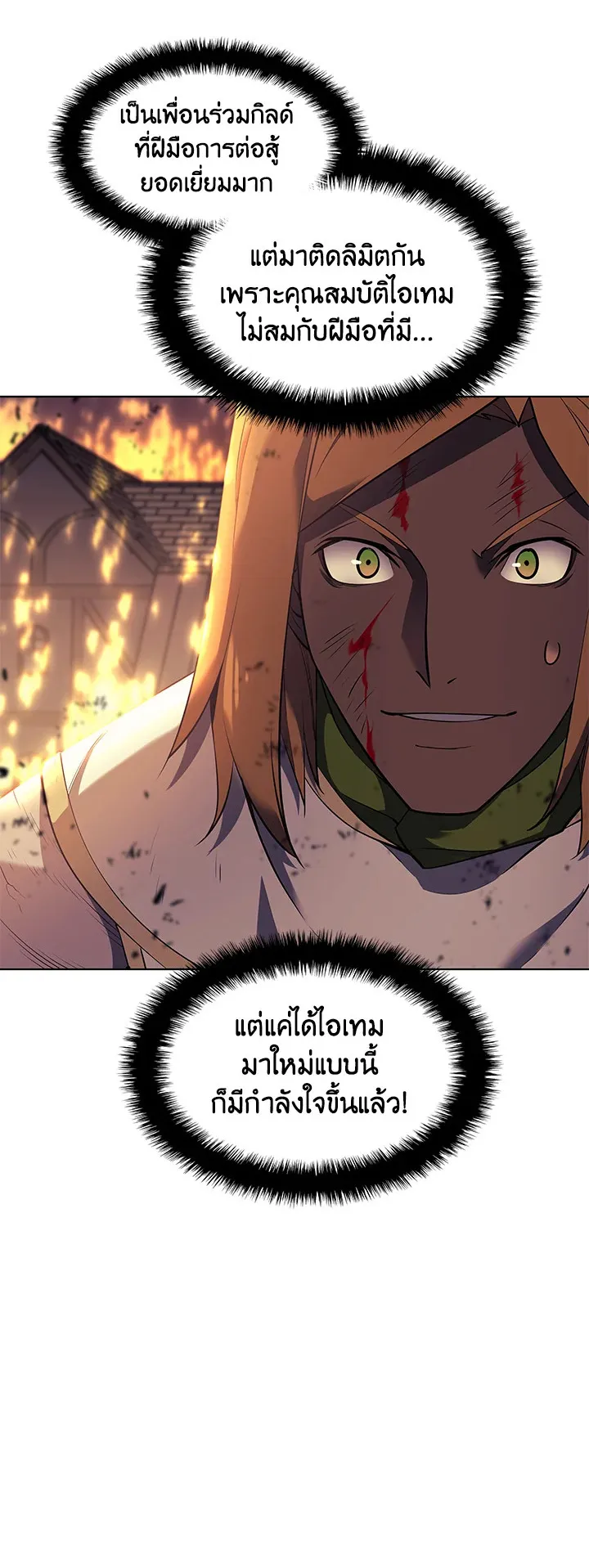 Overgeared ตอนที่ 84 หน้า 11