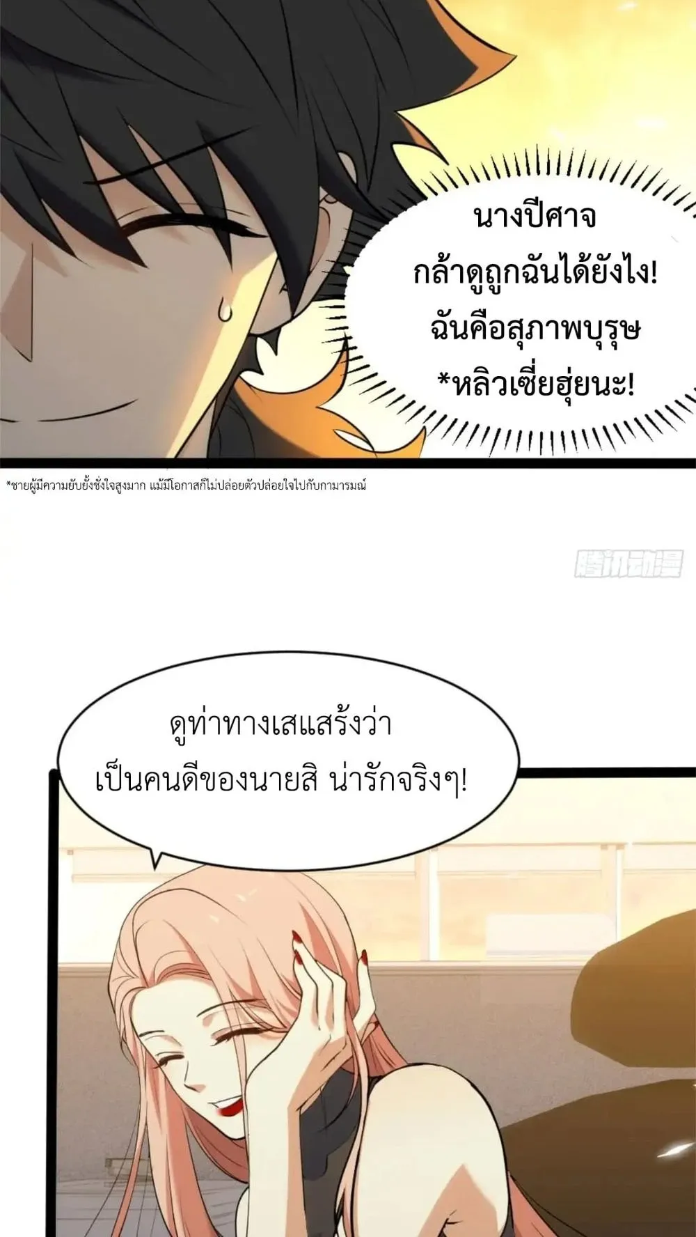 Spirit Realm Walker ตอนที่ 25 หน้า 30