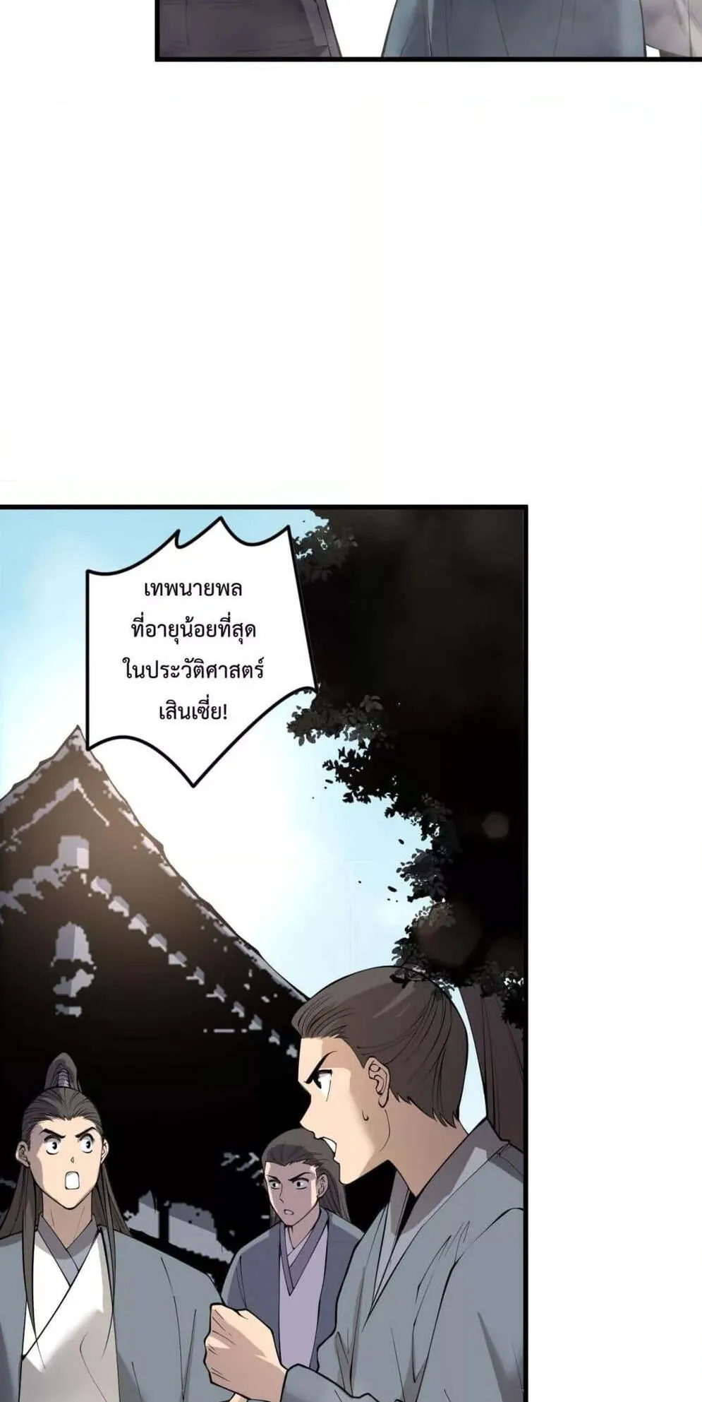 Disastrous Necromancer ตอนที่ 147 หน้า 10