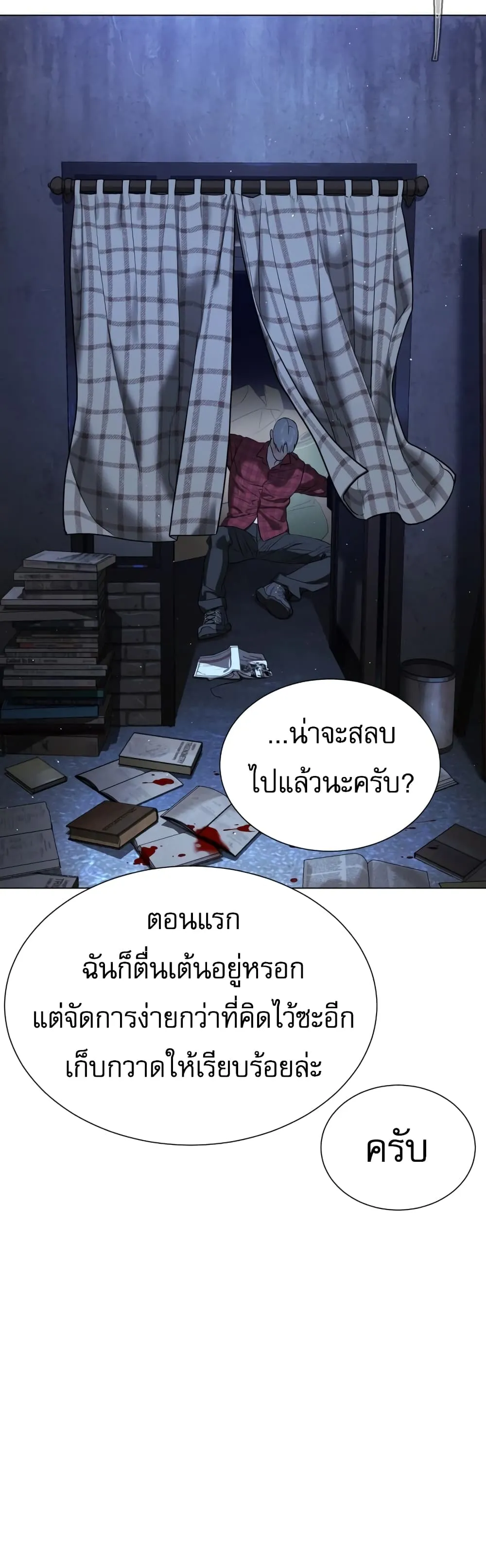 Killer Peter ตอนที่ 1 หน้า 86