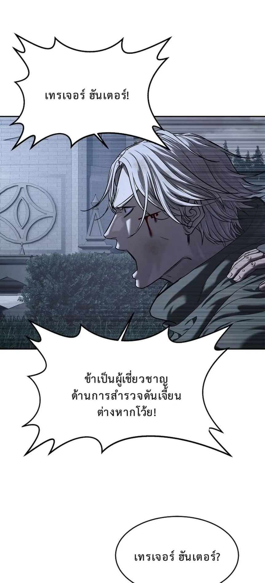 The Iron Emperor ตอนที่ 23 หน้า 8