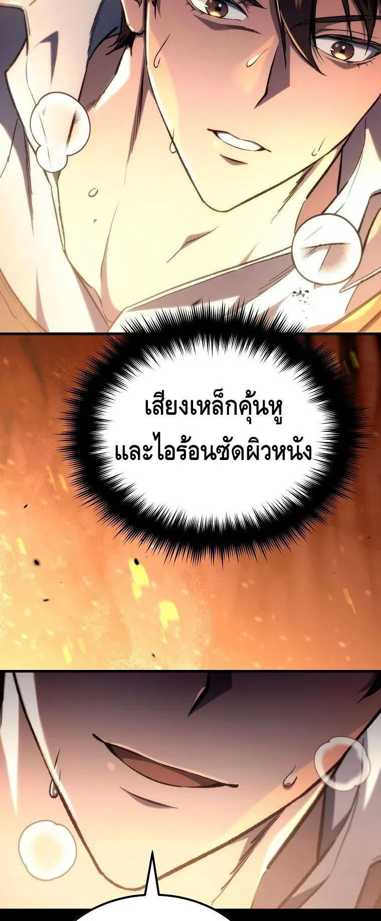 The Genius Blacksmith’s Game ตอนที่ 3 หน้า 26